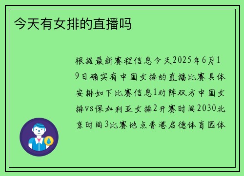 今天有女排的直播吗